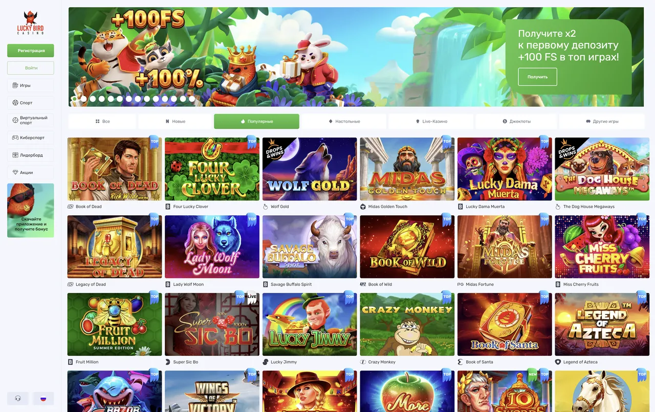 Раскройте все тайны главной страницы казино LuckyBird вместе с нами