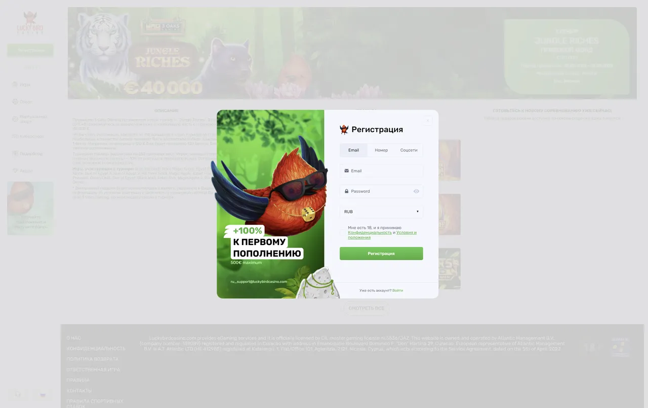 Не упустите возможность выиграть, начните с регистрации в LuckyBird казино.